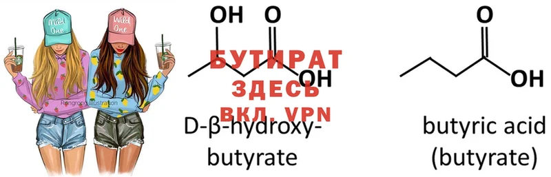 БУТИРАТ 99%  Энем 